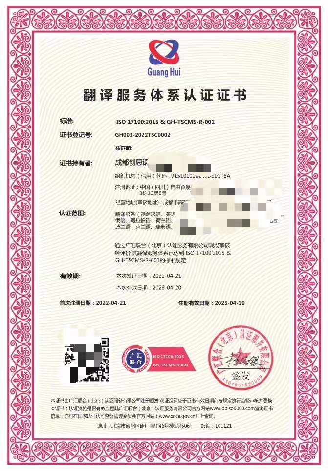 翻譯服務(wù)體系認(rèn)證證書(shū)樣本說(shuō)明