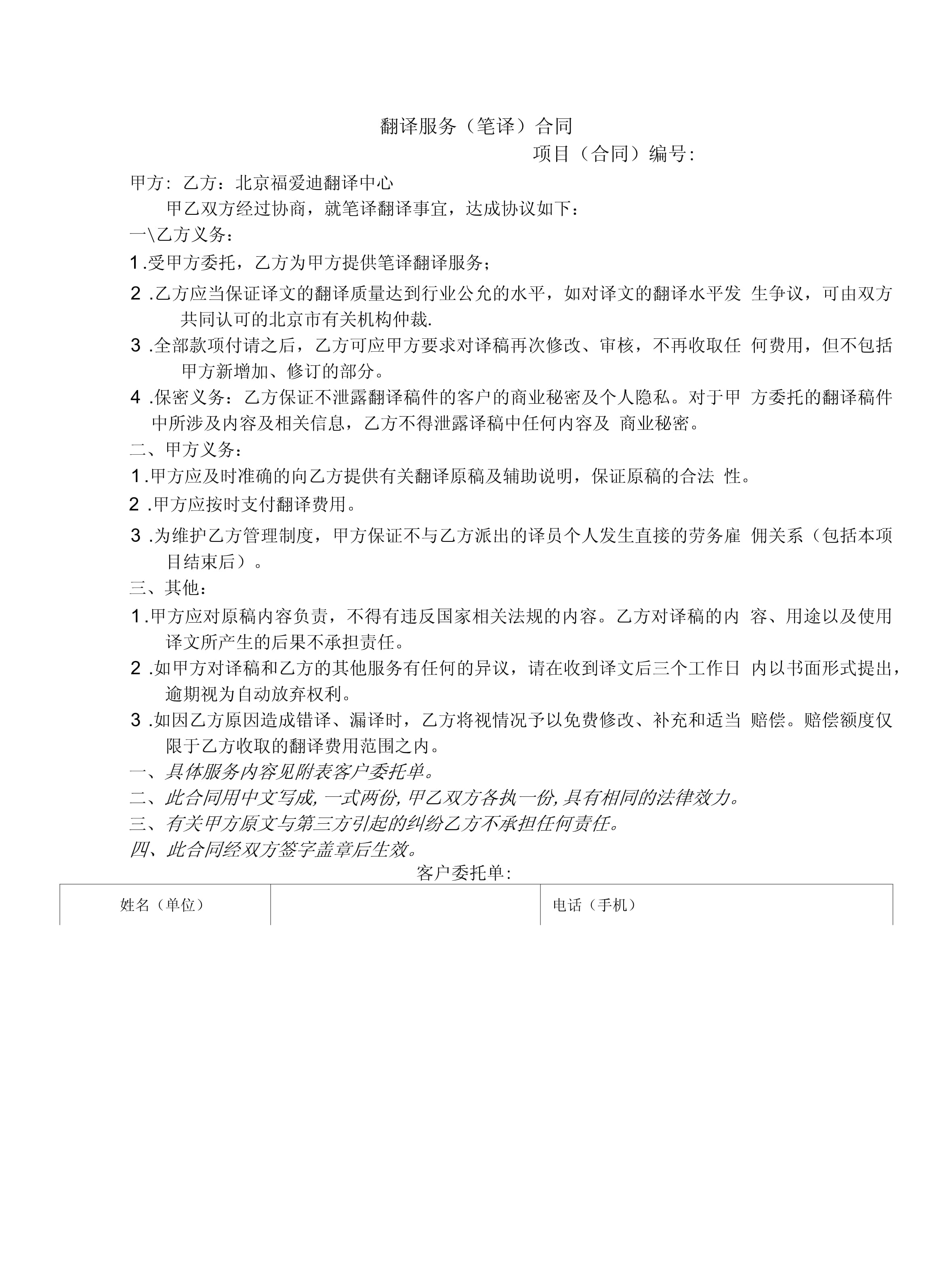 翻譯服務(wù)筆譯合同（樣張）