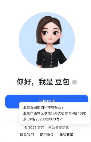 豆包上線 字節(jié)跳動(dòng)AI對(duì)話新作，小范圍測(cè)試探索數(shù)字內(nèi)容制作服務(wù)邊界