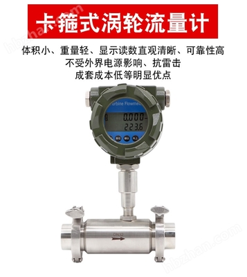 葉輪式污水廢水液體渦輪流量計